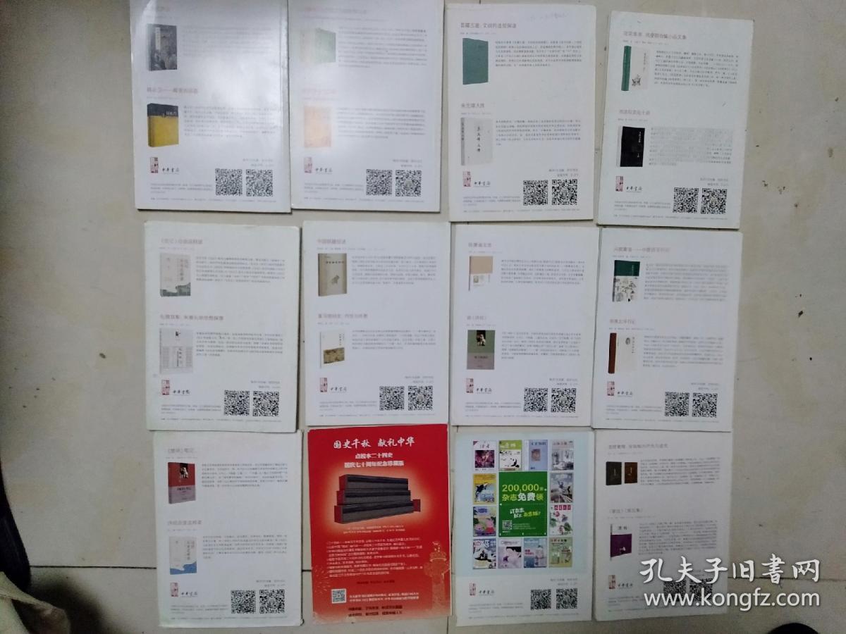 文史知识2019年(全12册)