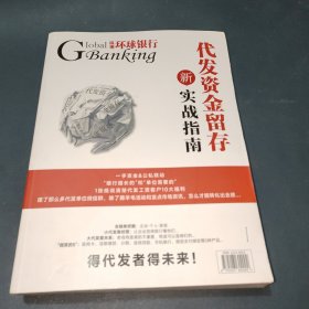 代发资金留存新实战指南