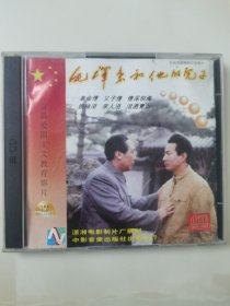 正版2VCD：彩色宽银幕传记故事片《 毛泽东和他的儿子 》/ 百部爱国主义教育影片 / 时长：108分钟 / 二碟装