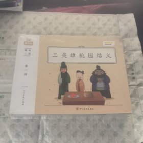 趣味三国（全28册）全新未拆封