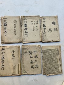 中医古书。医学入门七卷七册一套全，现缺卷二成套，存六册