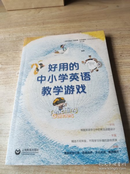 好用的中小学英语教学游戏