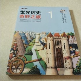 BBC世界历史奇妙之旅1