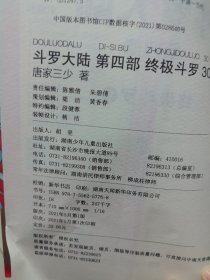 斗罗大陆第四部 终极斗罗（1-30）全集