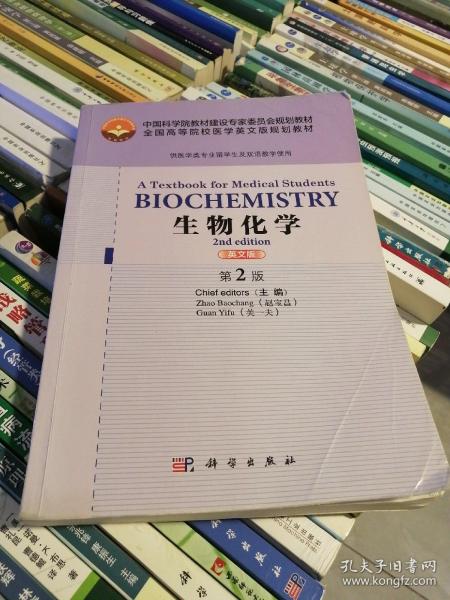 Biochemistry:A Textbook for Medical Students,2n