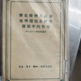 历史唯物主义论地理环境在社会发展中的作用