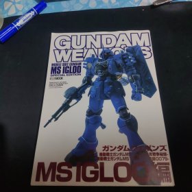 日版 ガンダム ウェポンズ MS IGLOO編 ムック 高达 原版