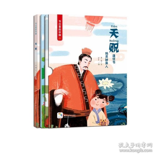 节日里的中国：天贶（套装共3册）