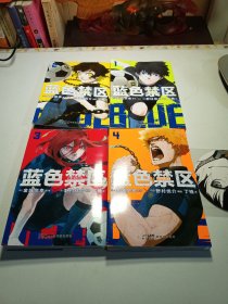 蓝色禁区1-2-3-4册 蓝色监狱漫画书原作简中版 金城宗幸BLUELOCK天闻角川动漫画图书籍日本