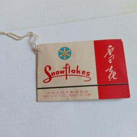老商标《雪花牌线说明及样品》