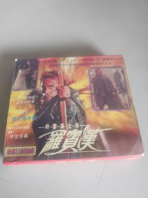 奇云高士拿 罗宾汉 3 VCD