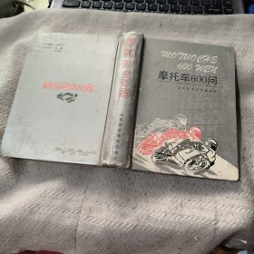 摩托车600问