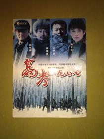 DVD-高考1977