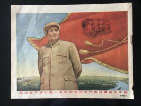 马克思列宁主义—毛泽东思想的我光辉照耀着新中国！