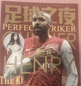 足球之夜 足球周刊合刊阿森纳特刊 亨利退役特辑，海布里国王，阿森纳！足球之夜特刊。120页彩页体坛周报