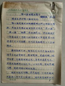 【名家经验手稿】---江西省著名老中医 张了然(1922-1985) 70年代手稿：《冠心病的辩治简介》，16开，10页全。【参加全省中医学术交流稿】