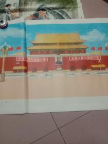 小学语文课本第一册教学图片《北京天安门》 1978年1版1印 2开
