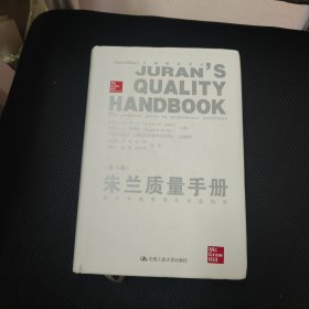 朱兰质量手册
