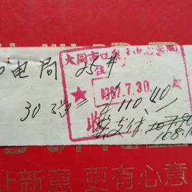 1962年7月30日，大同市口泉区中心医院住院收据，医疗费收据（生日票据，医疗医院类收据，大同专题2）。（42-3）