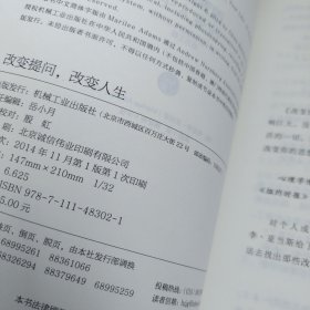 改变提问，改变人生（原书第2版）：《学会提问》最佳阅读搭档，世界50大管理思想家之一马歇尔•戈德史密斯作序推荐，用“提问式思维”将生活的方方面面引向积极的方向