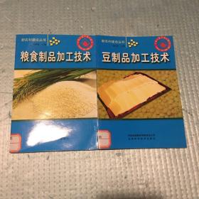 粮食制品加工技术