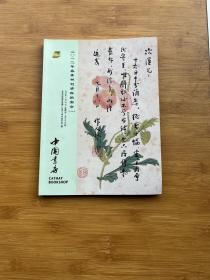 中国书店2012年春季书刊资料拍卖会（一）