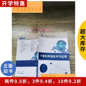 计算机网络技术与应用张广福华中师范大学出版社