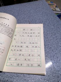 小学语文词语钢笔字帖