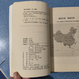 绿色长征和谐先锋