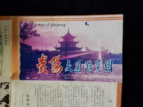 贵阳交通游览图(1988年一版1990年二印)