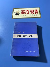 相對論