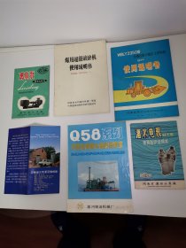 工业史料商标说明书河南漯河，6种