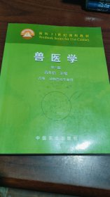 兽医学(笫三版)