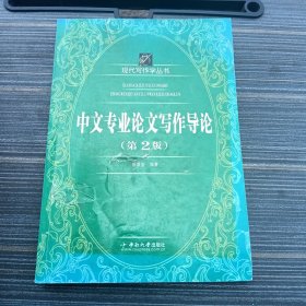 中文专业论文写作导论字迹划线太多了