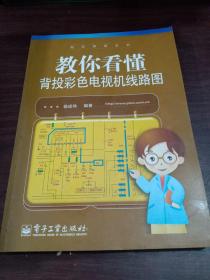 教你看懂北投彩色电视机线路图