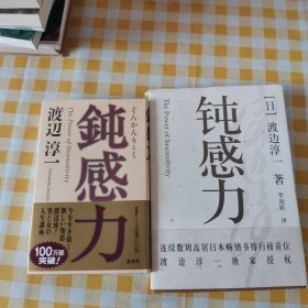 鈍感力2本合售