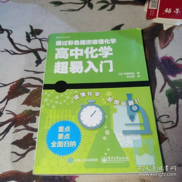 赢在未来丛书：高中化学超易入门