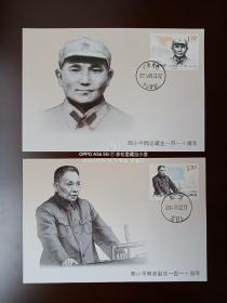 2014-17邓小平邮票极限片一套四枚