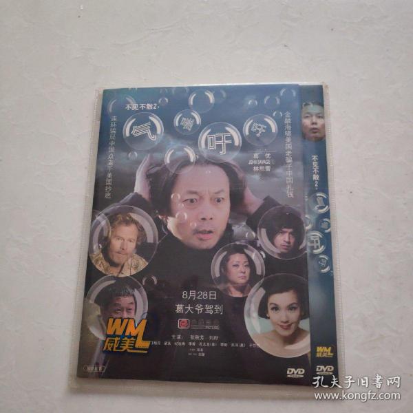 光盘DVD：不见不散2-气喘吁吁  简装1碟