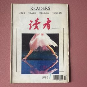 读者1994年第7期