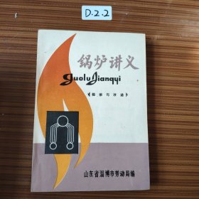 锅炉讲义检修与改造