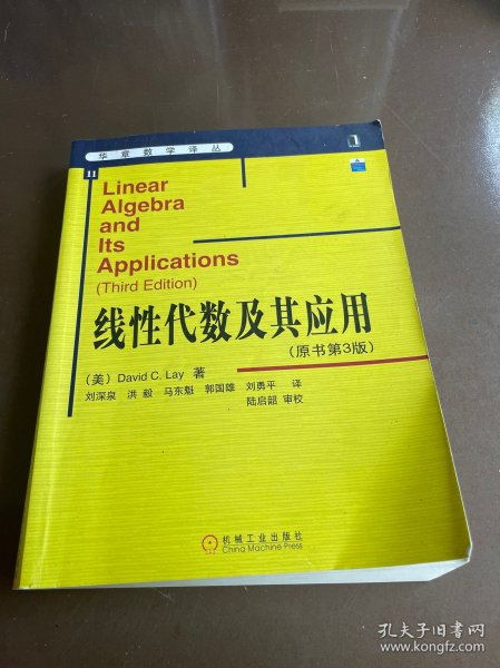 线性代数及其应用：（原书第3版）