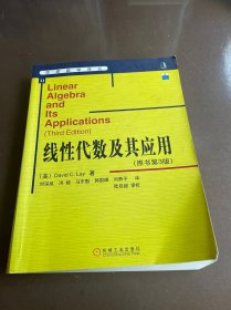 线性代数及其应用：（原书第3版）