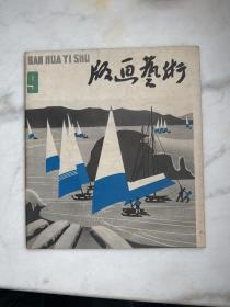 版画艺术9