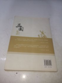 四为书系·名家著史系列：三国史话