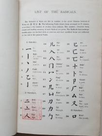 Chinese Characters: Their Origin, Etymology, History, Classification, and Signification: A Thorough Study from Chinese Documents;  Chinese-English Lexicons汉语入门, 中国汉字: 起源语源历史分类和意义 基于汉语文献的深入研究（1915年原版）