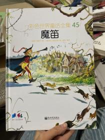 魔笛