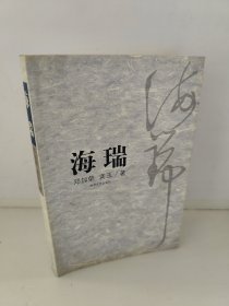 海瑞 邓加荣 龚玉