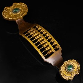 纯铜全铜算盘 纯黄铜纯手工打造镶嵌宝石如意算盘 重1081克 长32厘米 宽9厘米