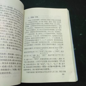 编辑钟文先生签赠张忱石先生 《周易》—商周之交史事录 上下两册全